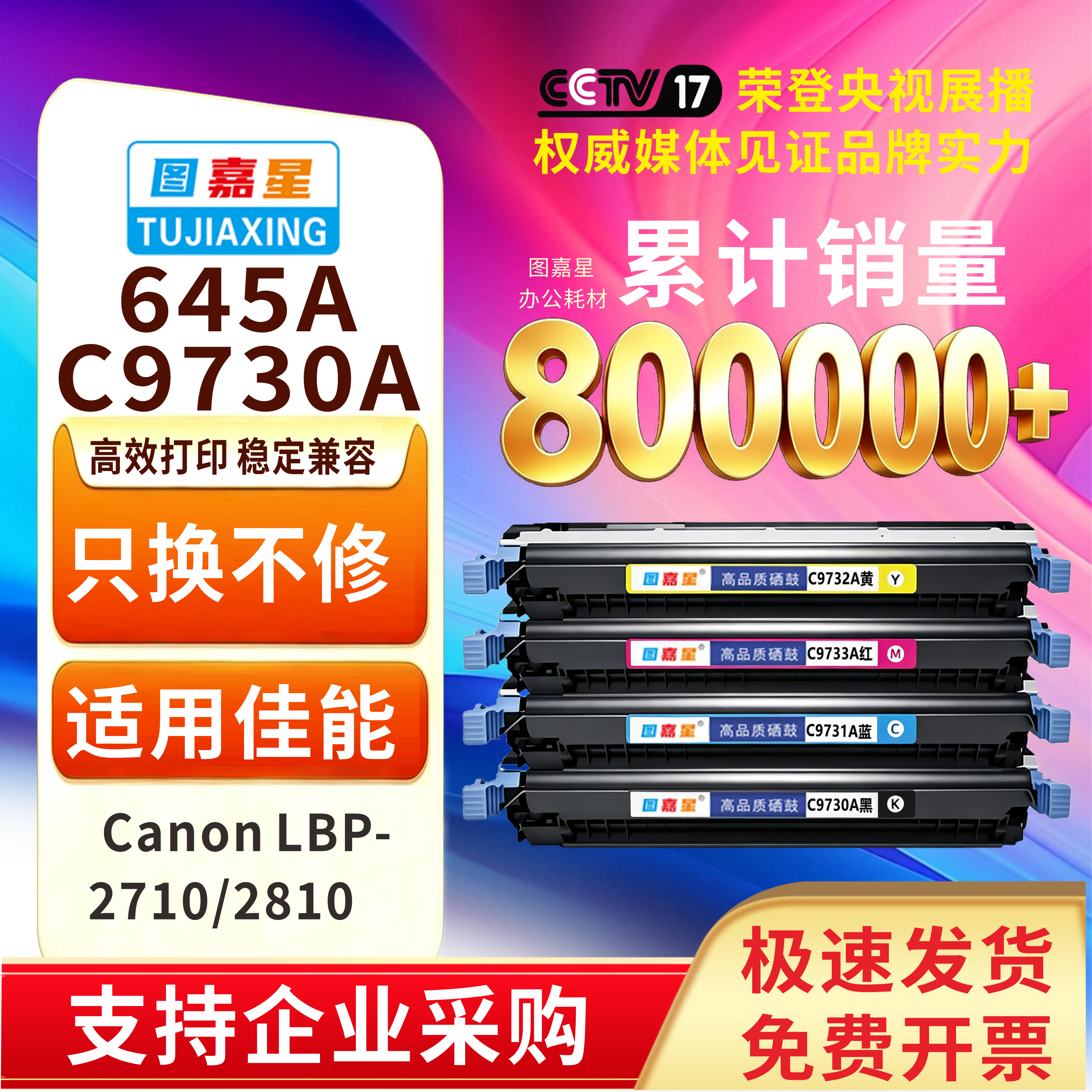 C9730A硒鼓适用LBP-2710/2810