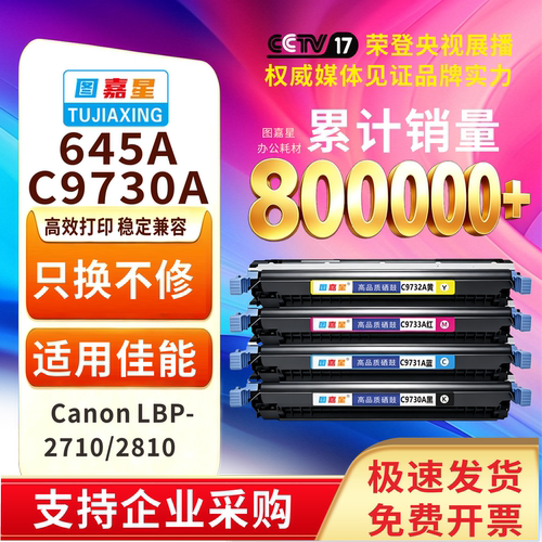 C9730A硒鼓适用LBP-2710/2810　