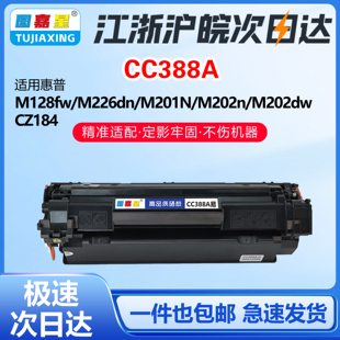 M202dw 388A适用惠普M128fw M202n M201N CZ184打印机硒鼓M128fnw打印机墨盒M128dw碳粉盒 M226dn