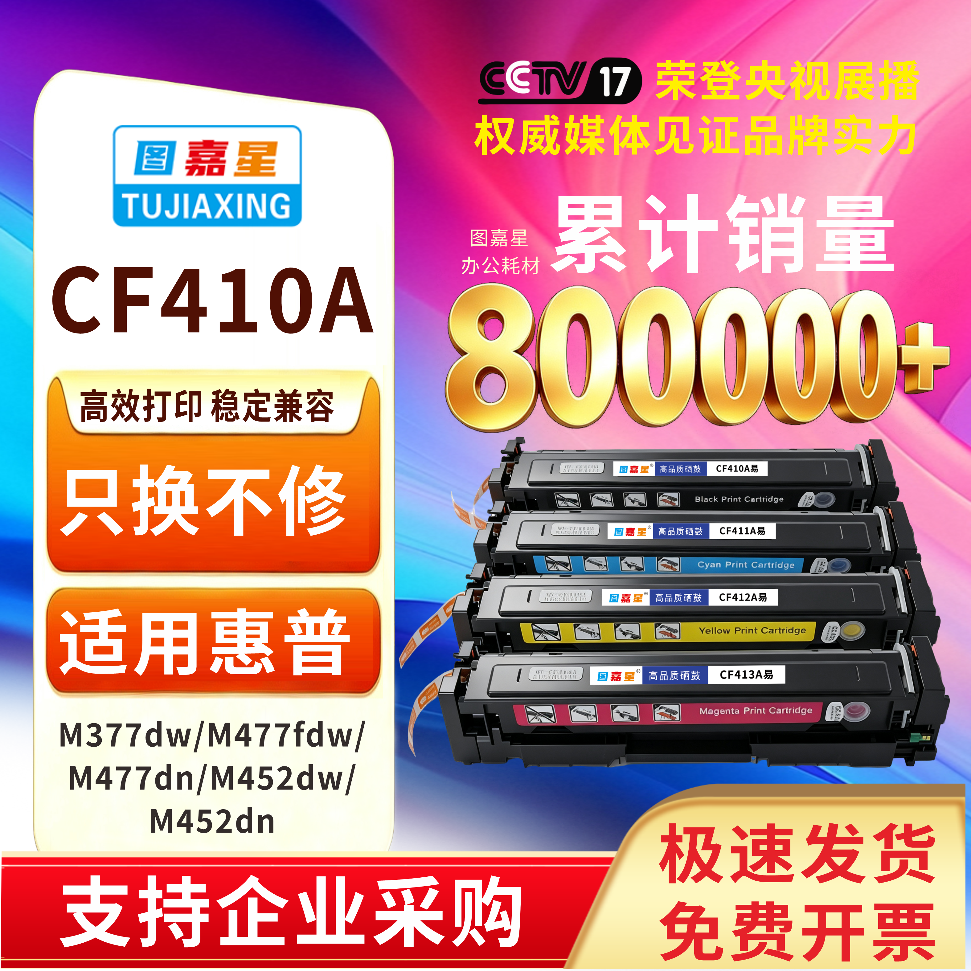 CF410A硒鼓适用惠普M452dn M452nw M477fdw 410A打印机粉盒M477fnw M452dw墨盒M477dw彩色硒鼓