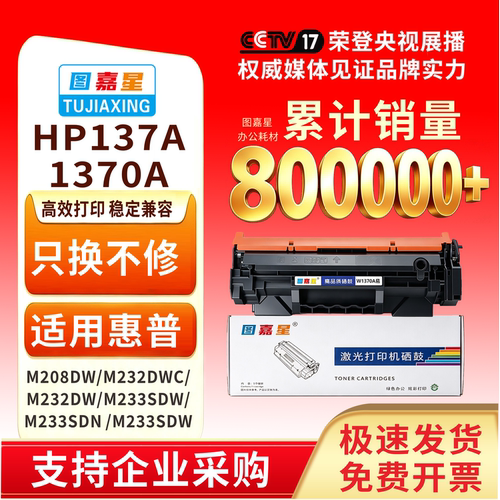 W1370A适用惠普M233dw硒鼓打印机