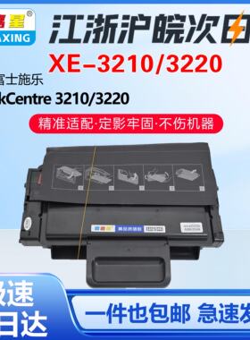 适用富士施乐WorkCentre 3210打印机硒鼓XEROX 3220墨盒106R0 1500X 106R0 1500SX 106R0 1500P 106R0 1500P