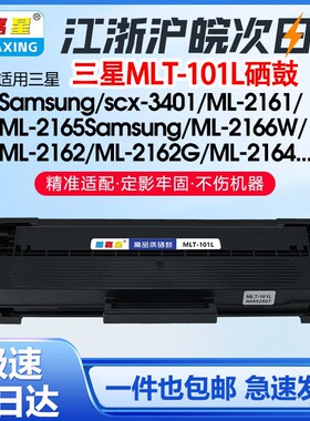 MLT-101L硒鼓适用三星打印机2161 62 66W墨SCX-3401 06 761P粉盒M761Pnw M6606 M761Pnw M6608 打印机墨盒