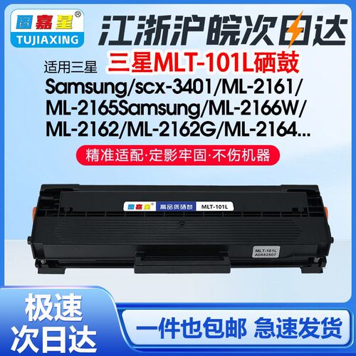 MLT-101L硒鼓适用三星M2010L