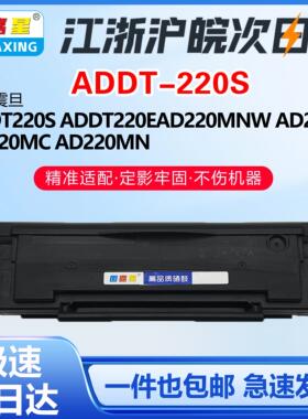 ADDT-220S适用震旦AD220MC硒鼓 碳粉盒 AD200PS AD220MNF AD220PS AD220MF AD220E AD220S AD220PV AD220PN