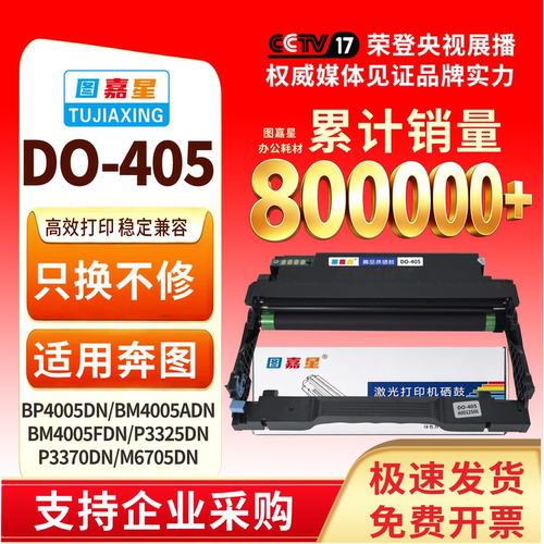 适用奔图DO405鼓架p3370dn