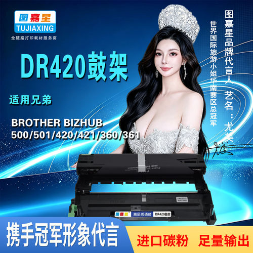 DR420鼓架适用兄弟DCP-7055