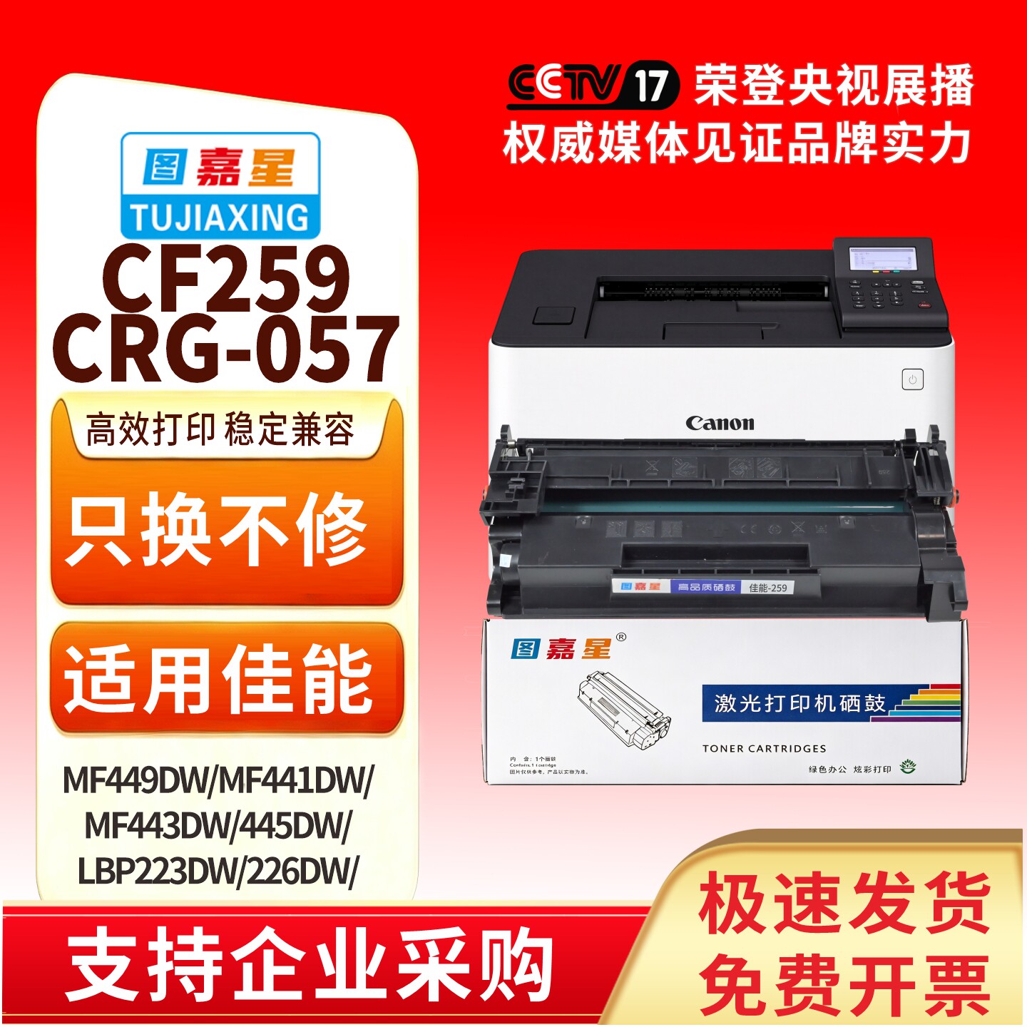 CF259A硒鼓适用佳能MF443DW