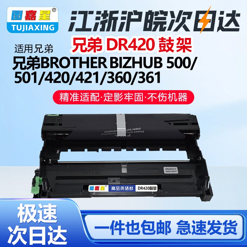 DR420鼓架适用兄弟DCP-7055 7057 7060 2890硒鼓HL-2130 2132 2220 2240D 2250DN 2270DW MFC-7290打印机粉盒