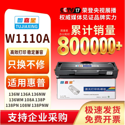 W1110A适用惠普硒鼓136W136A