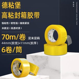 封箱胶快递打包胶带高粘胶纸宽44MM净肉11mm 德粘堡透明米黄胶带