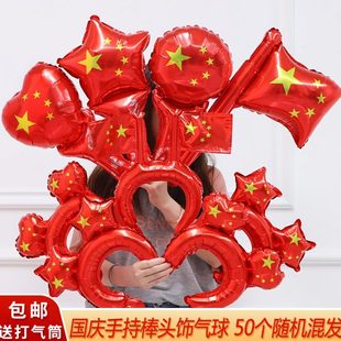 饰布置手持加油棒头箍发箍商场店铺礼品 十一国庆节铝膜印花气球装