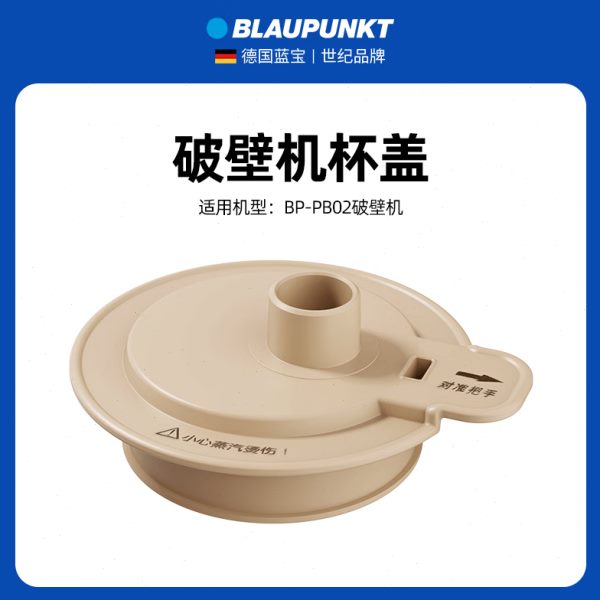 德国蓝宝PB02破壁机隔音罩玻璃杯身杯体配件内胆盖子原装配件