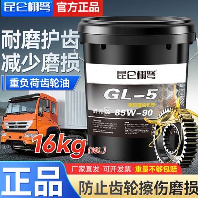 重负荷车辆齿轮油手动挡变速箱减速机三轮货车后桥前专用大桶18升