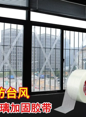 防台风胶带玻璃窗户加固抗台风胶布封窗防水防漏风堵风防爆jh