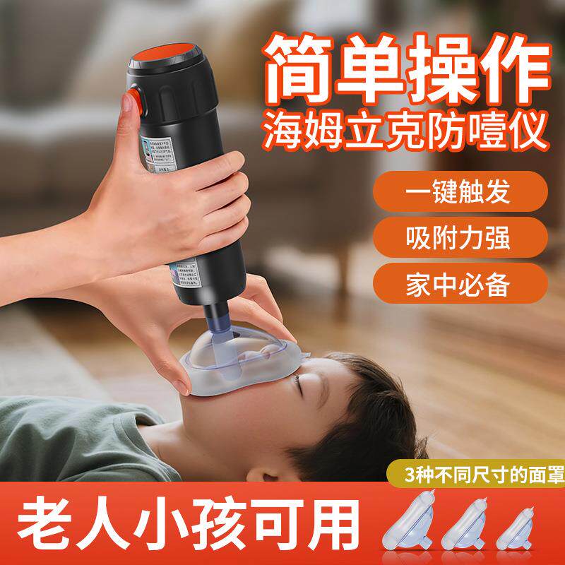 防噎神器/海姆立克防噎仪/器负压面罩吸引咽喉部儿童便携式lx