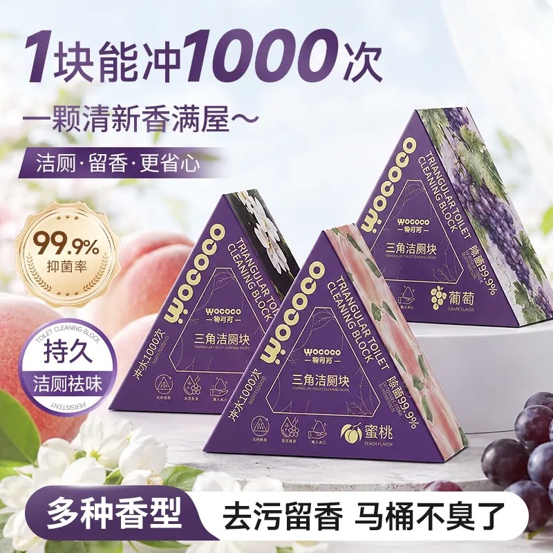 小星锥三角洁厕块马桶蓝泡泡除臭留香免刷洁厕宝lx