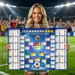2026世界杯赛程表挂图/比分登记表可擦拭/比赛时间准确阵容齐全jh