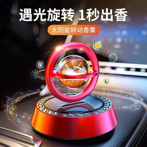 一鹿平安太阳能旋转车载香水仪表台香薰汽车中控台摆件车内高级lx