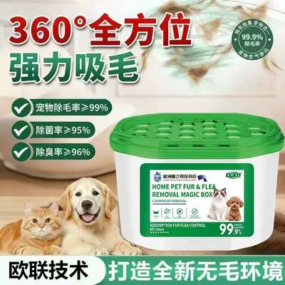 宠物魔盒吸附猫毛狗毛除异味净化盒全自动宠物家用除毛魔盒NJ