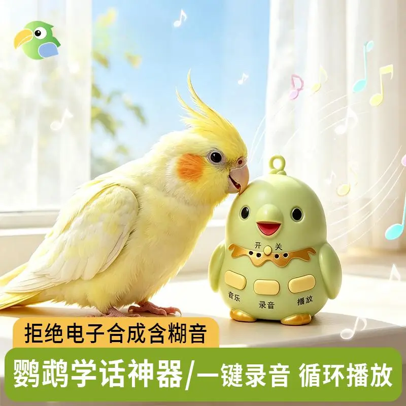 新款小鹦鹉训鸟便携学话迷你小喇叭和尚小太阳玄凤挂件钥匙扣lx