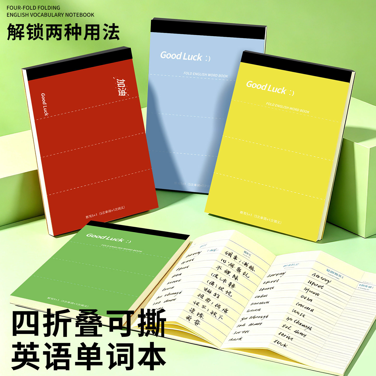四折叠单词本可撕英文本艾宾浩斯记忆背单词笔记本便携式学生lx