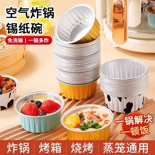 【超值60个装】空气炸锅专用锡纸碗杯烤箱蛋糕模具可重复使用jh