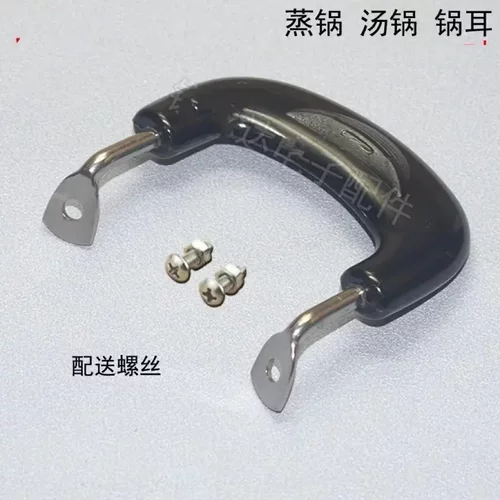 机械五金防烫耐热电饭锅内胆打孔配件奶汤锅蒸锅把手柄双孔锅耳jh