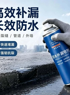 【正品】防水补漏喷雾屋顶内外墙管裂缝缝隙堵漏王快速成膜堵漏lx