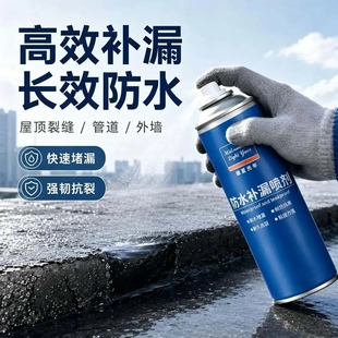 【正品】防水补漏喷雾屋顶内外墙管裂缝缝隙堵漏王快速成膜堵漏lx
