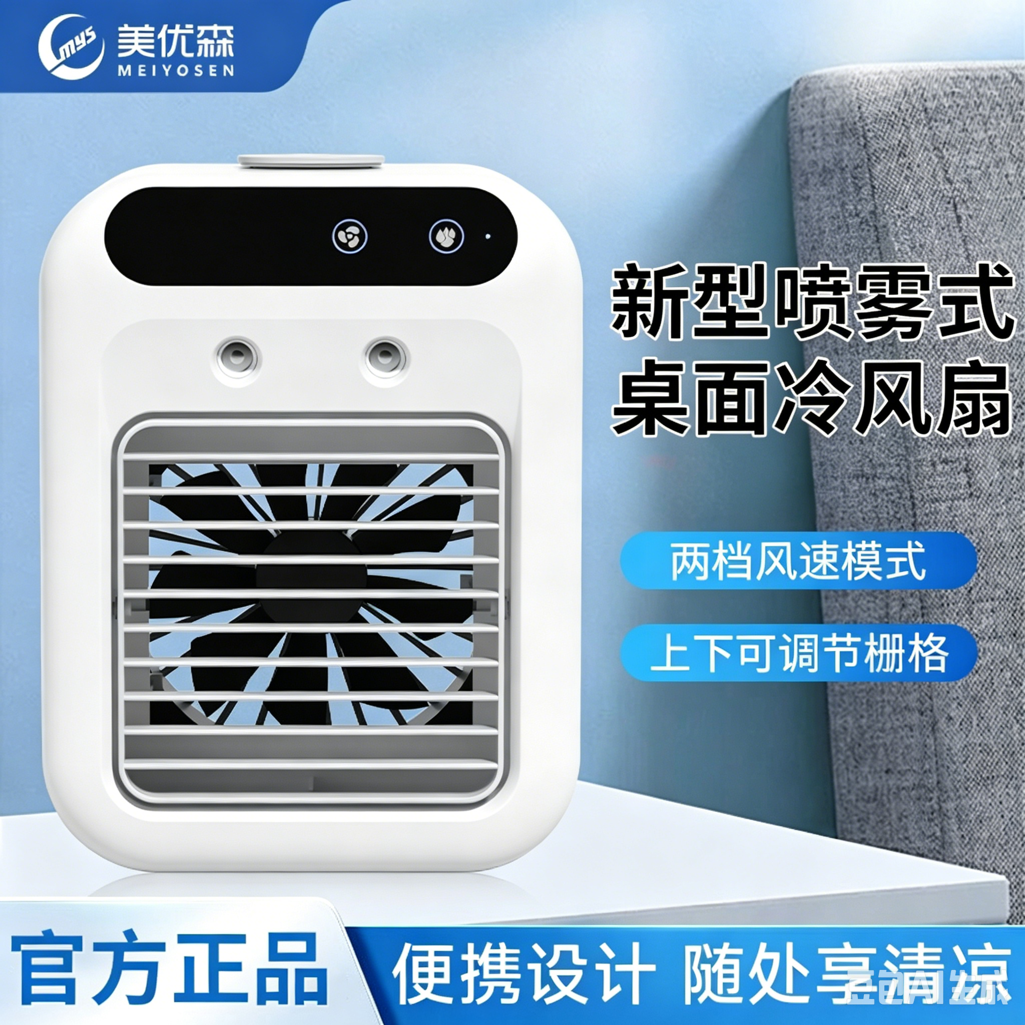 智能喷雾空调扇充插两用USB