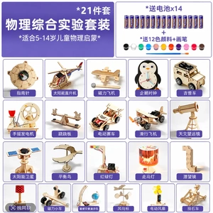 六一儿童科学物理实验套装男女孩3-14岁益智拼装steam小学玩具jh