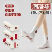 金榜题名薄款 居家考试加油中高考学生励志春夏lx 透气ins男女同款