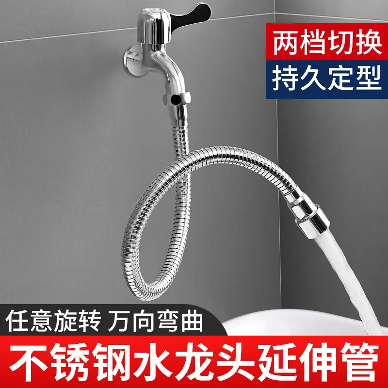 【抢！】水龙头延伸器加长通用防溅万向进水软管万能转接头增压lx