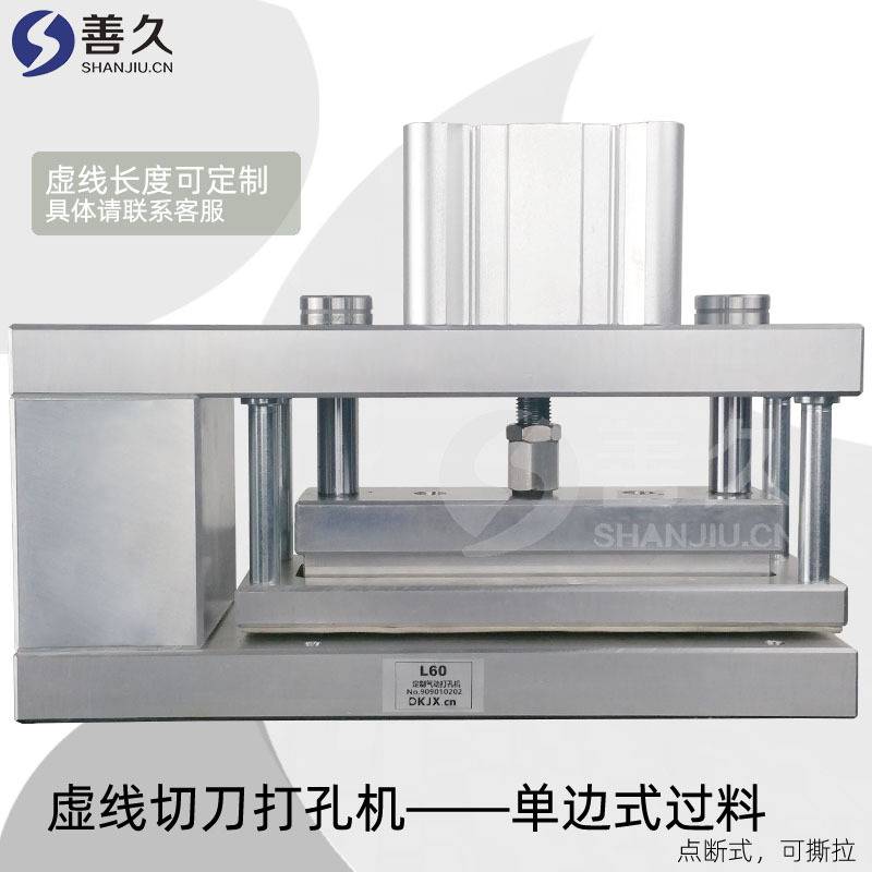 虚线切刀打孔机点断式易撕口打孔器单边过料竖向多用于打抽纸撕线