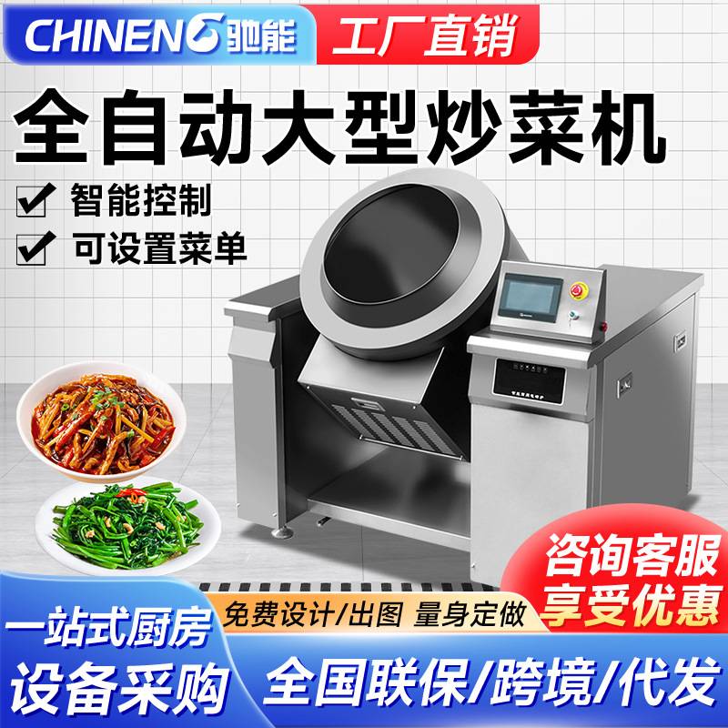 驰能大型行星炒菜机商用自动化搅拌干料机千人食堂超大分量炒菜机