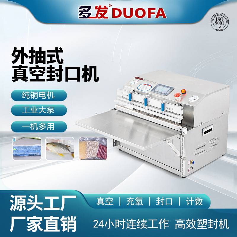 550外抽真空包装机商用真空封口机全自动工业电子元件 充气密封机