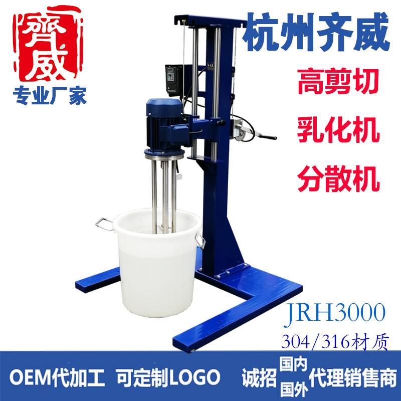 齐威乳化机高速剪切均质机2.2KW高速分散乳化机带万向轮（选配）