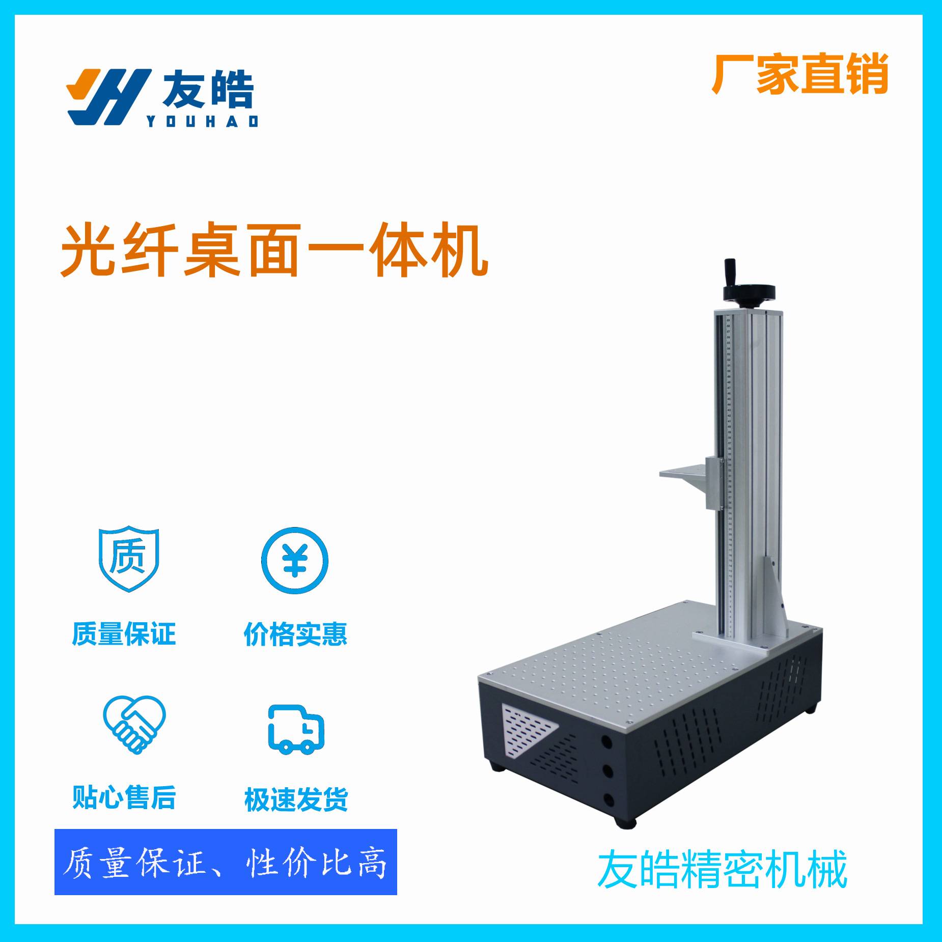 桌面一体机   便携式桌面光纤机柜   激光打标机配件  喷码机