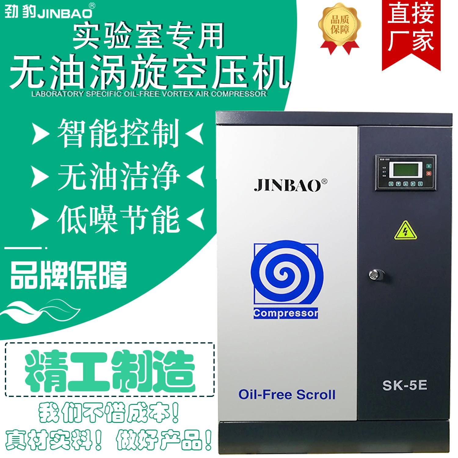 新型SK-5E/3.7KW无油静音涡旋空压机中型现货涡轮旋转空气压缩机