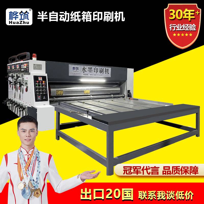 定制半自动纸箱印刷机模切机瓦楞纸板生产线厂印刷设备厂家直销