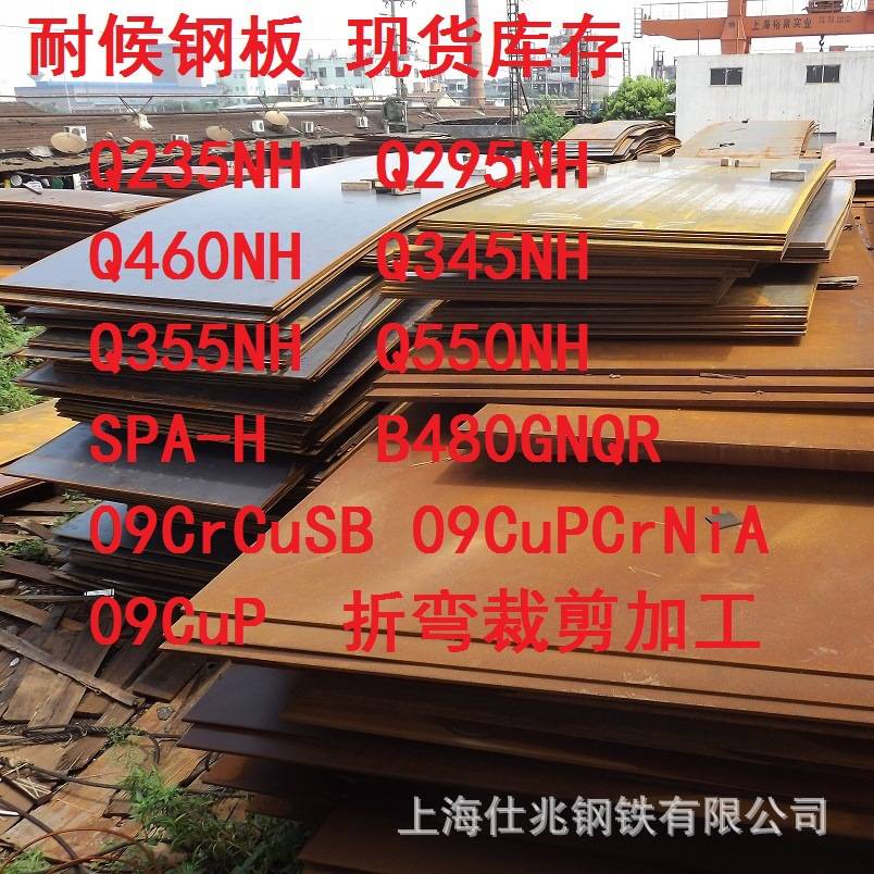 Q550NH桥梁塔架钢结构用耐候钢S355J2WP S355J0W S355J2W S235J0W