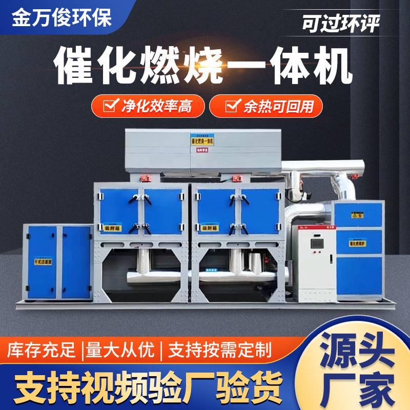 催化燃烧设备RCO活性炭吸附环保净化装置废气处理催化燃烧一体机