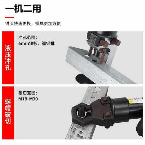 锂电式液压冲孔机便携式螺帽破切器二合一电动铁板角铁液压打孔机