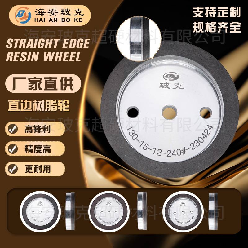 直边双边机玻璃深加工倒角树脂轮 玻克175mm直边树脂轮 可议价