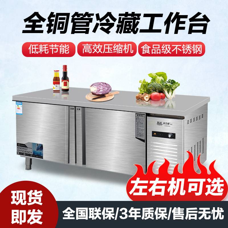 冷藏工作台饭店双温不锈钢厨房奶茶操作台冷冻柜平冷商用冰箱冰柜