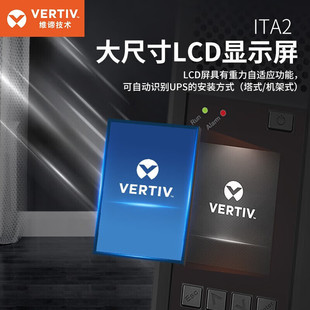 KVA 维谛UPS电源ITA 3K00AL1102C00监控电脑高频机机架式