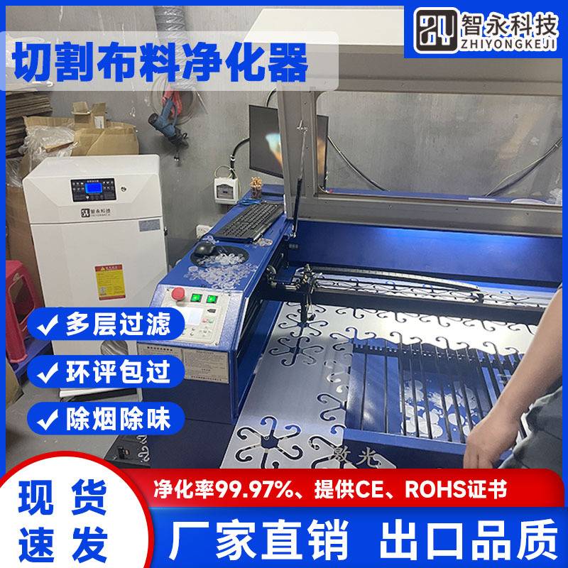 激光切割毛绒布料烟雾净化器雕刻亚克力皮革橡胶粉尘除烟除臭味机