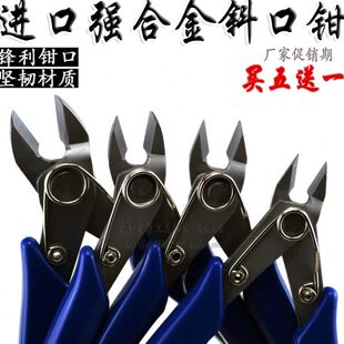 电子器件塑料水口钳斜嘴钳 高质强剪切力斜口钳电子剪钳 买五送一