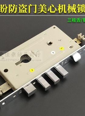 老式盼盼美心防盗门锁体安防铁架T大门锁方边单孔*mm